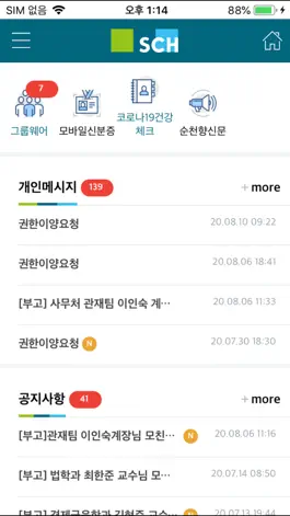 Game screenshot 순천향대 스마트캠퍼스 apk