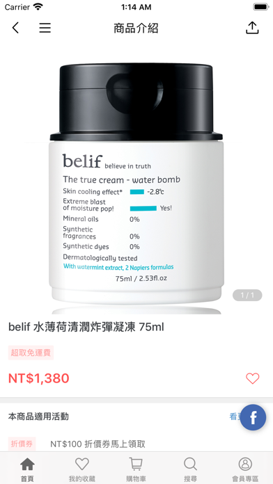 belif 草本保養 韓系專櫃 screenshot 4