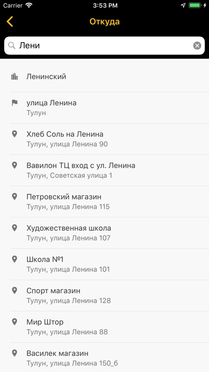 Такси 22222, Тулун