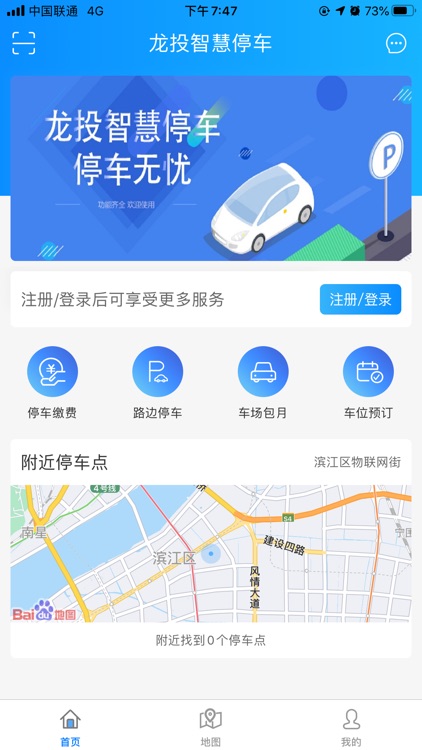 龙投智慧停车