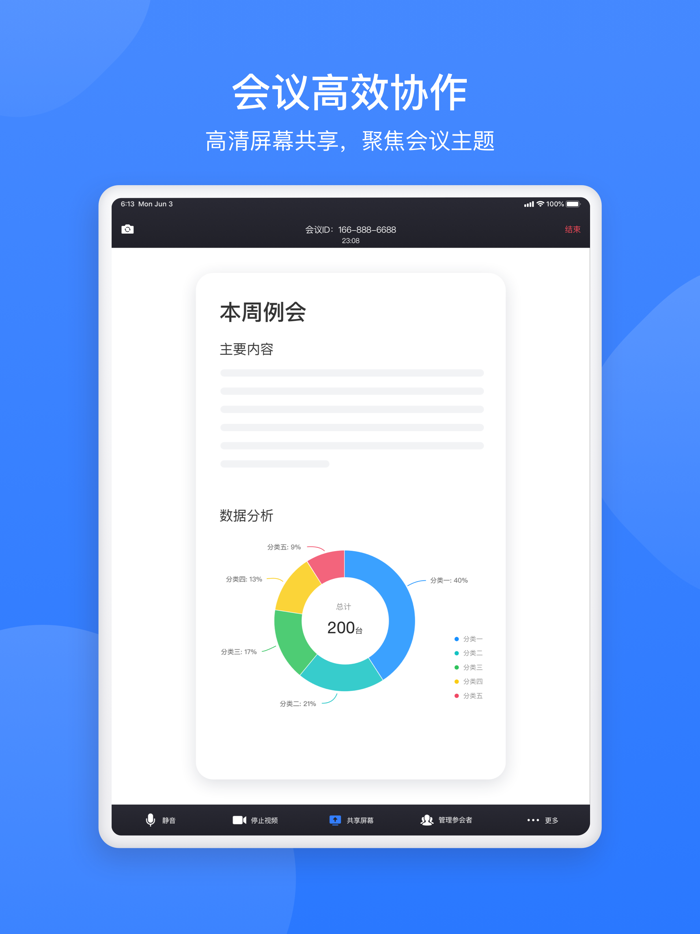 网易会议-多人实时视频会议软件
