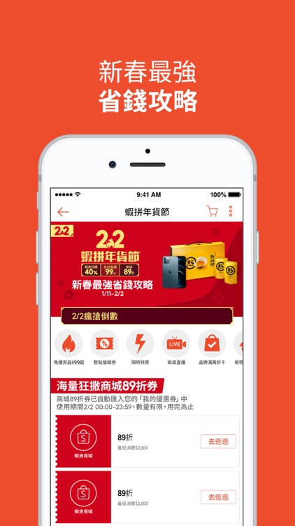 蝦皮購物|蝦拼年貨節 screenshot-7