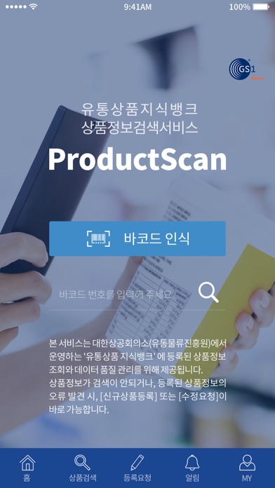 Product Scan : 바코드, 대한상공회의소 screenshot 4