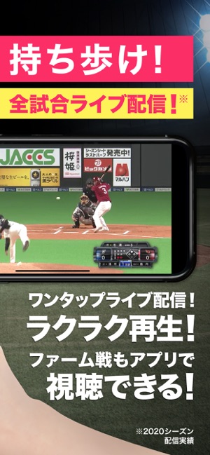 スカパー プロ野球セットアプリ In De App Store スカパー プロ野球セットアプリ In De App Store