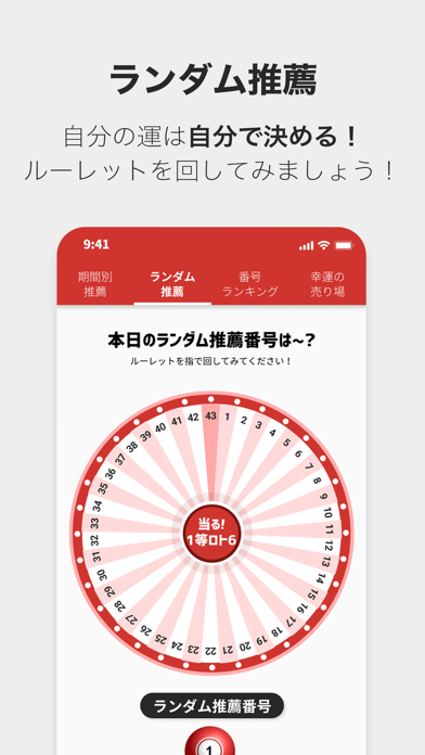 当たる!1等ロト6 - 毎週新しい予測番号更新のスクリーンショット3 当たる!1等ロト6 - 毎週新しい予測番号更新のスクリーンショット3