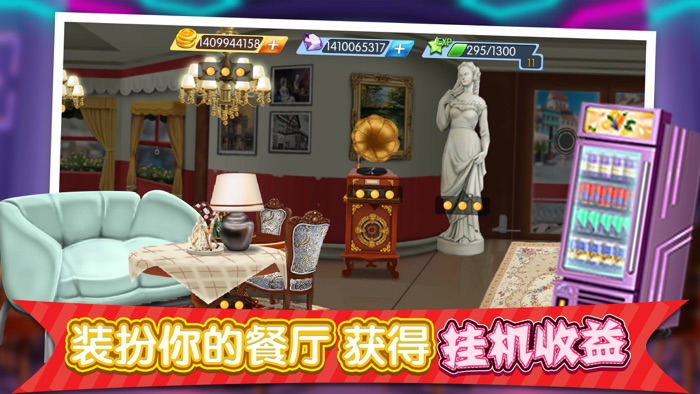 梦幻星餐厅 - 模拟做饭小游戏