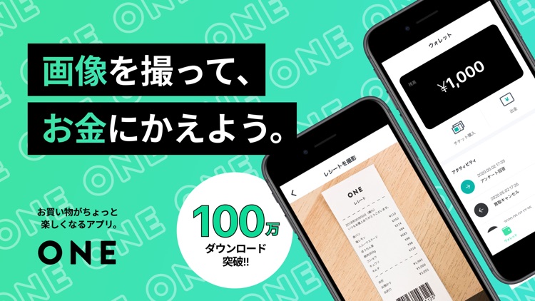 ONE(ワン) レシート撮影!お金がもらえる買取アプリ