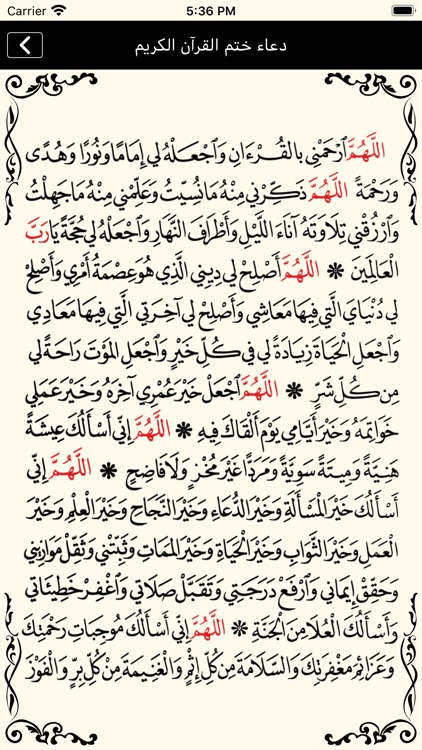 القرآن الكريم كاملا دون انترنت screenshot-7