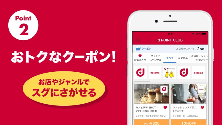 dポイントクラブ