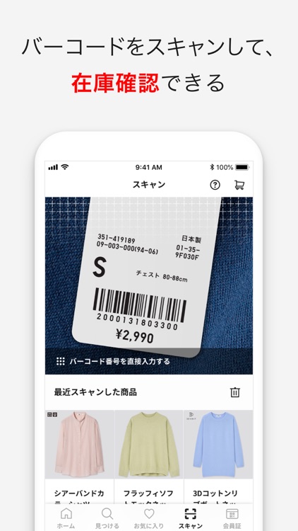 UNIQLOアプリ-ユニクロアプリ screenshot-6