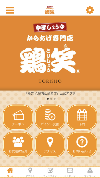 鶏笑 八尾青山通り店 公式アプリのおすすめ画像1
