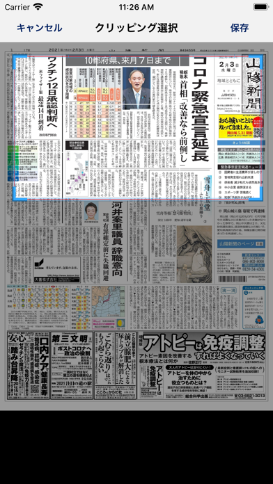 山陽新聞 紙面ビューアー screenshot 4