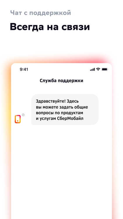 СберМобайл screenshot-6