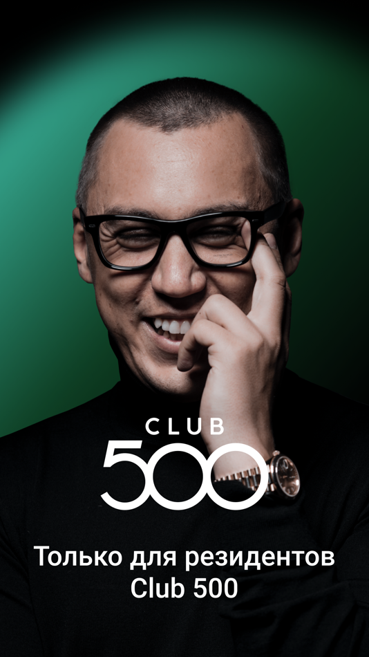 Бизнес клуб 500. Клуб 500 Портнягин. Клуб 500 основатель.