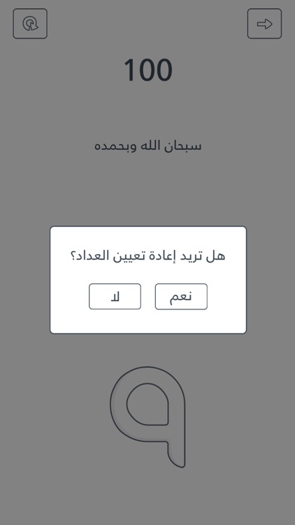 واذكر ربك كثيرا | عداد ذكر screenshot-4