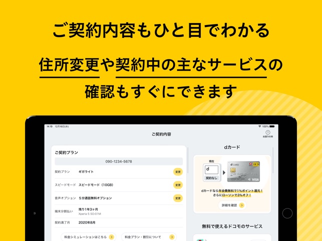 My Docomo 料金 通信量の確認 をapp Storeで