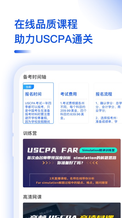 USCPA考试-美国注册会计师考试必备题库 screenshot-3