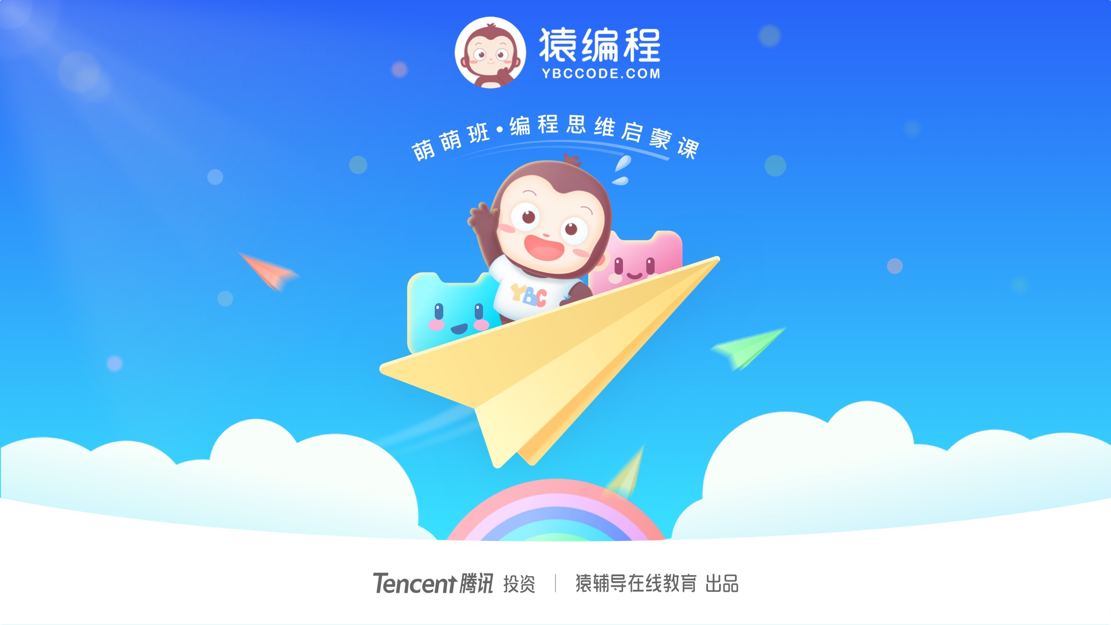 猿编程启.版本记录