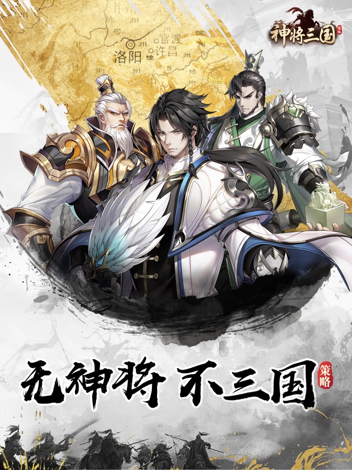 神将三国-国风热血策略手游