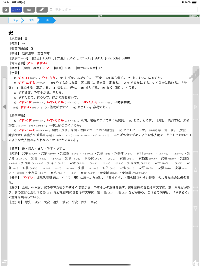 新漢語林MX【大修館書店】ONESWING
