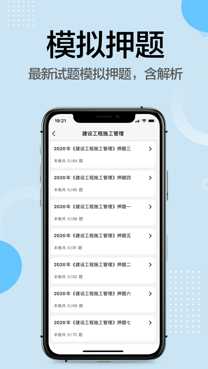 二级建造师2021-二建考试题库