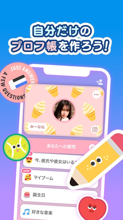 プロフカード 仲良くなれるプロフ帳アプリ By Gifmagazine Inc