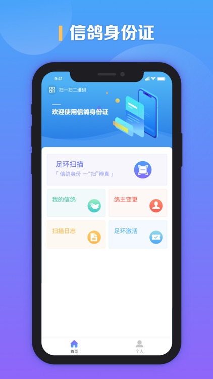 信鸽身份证