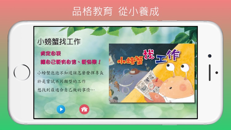 床邊故事學母語 screenshot-4