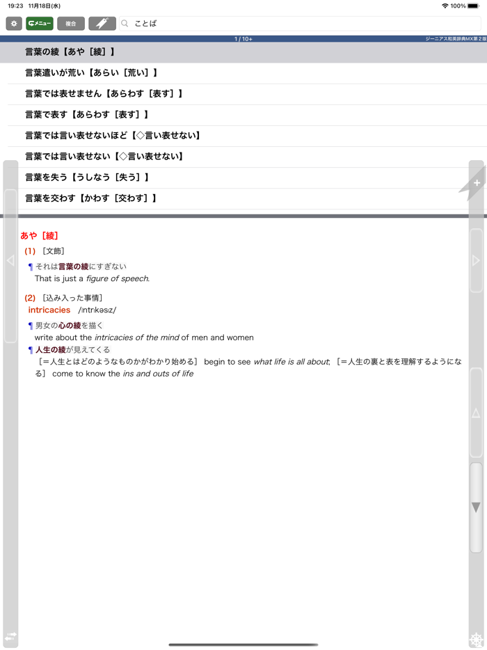 ジーニアス英和・和英MX第2版【大修館書店】