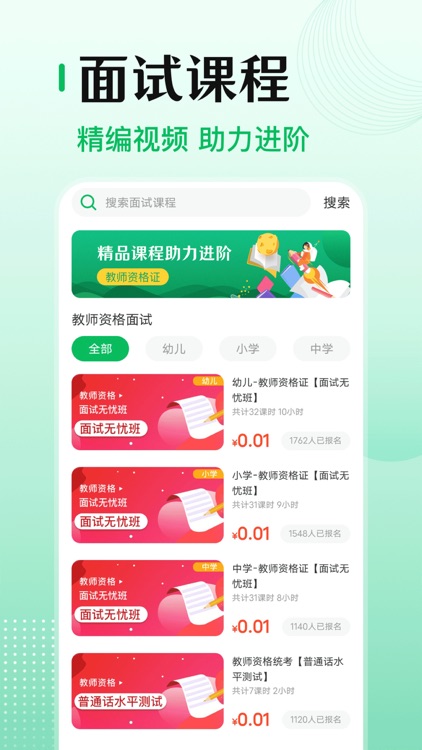 教师资格证考试大全