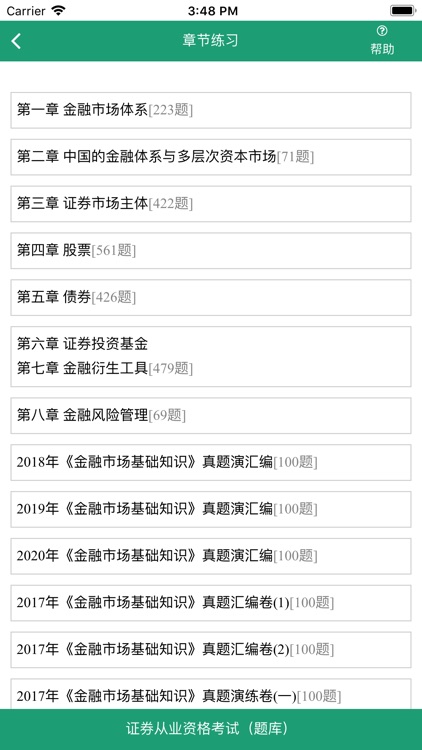 证券从业资格-考试题库