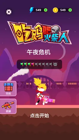 Game screenshot 吃鸡吧火柴人 apk