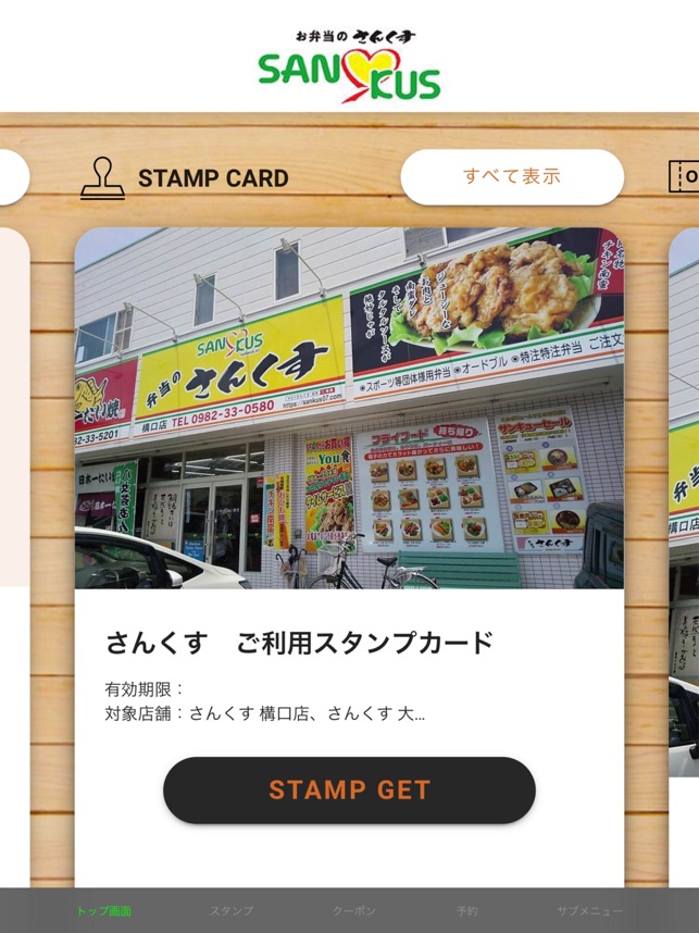 お弁当のさんくす をapp Storeで