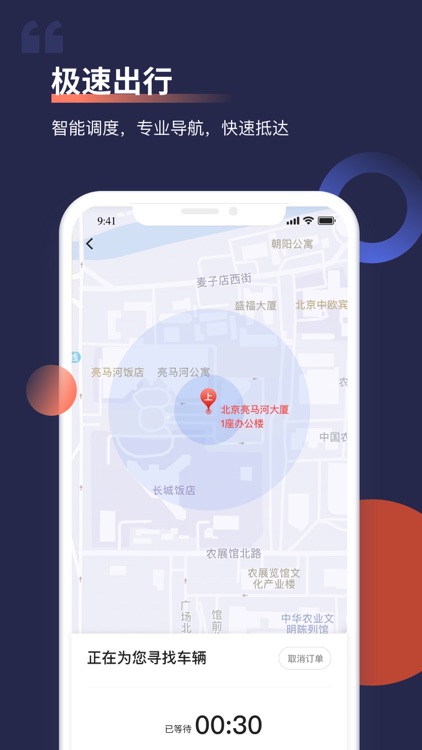 首汽约车-专车快车打车软件 screenshot-4