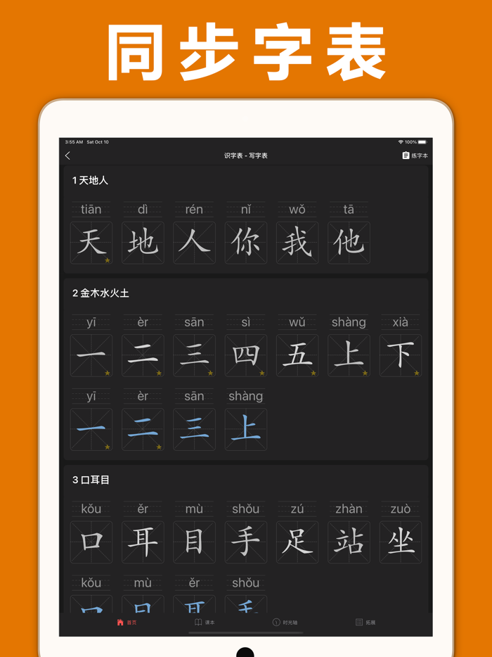 小学语文1-6年级-课本同步点读app