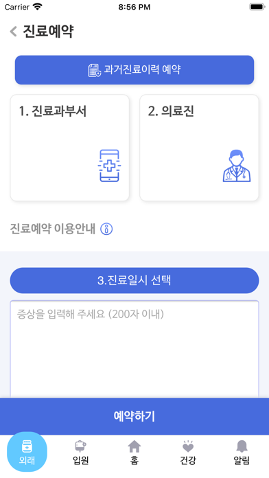 가톨릭대학교 서울성모병원 screenshot 3