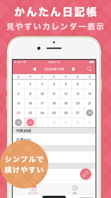 かんたん日記帳 人気のかわいいカレンダー日記アプリ Iphoneアプリ Applion