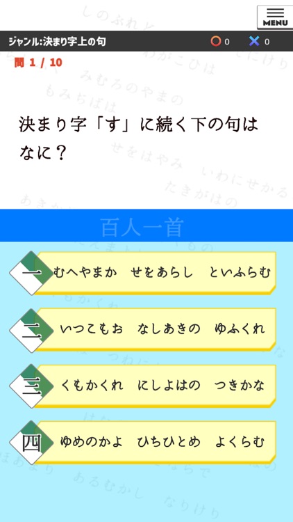 百人一首暗記クイズアプリ〜競技かるた版〜 screenshot-3