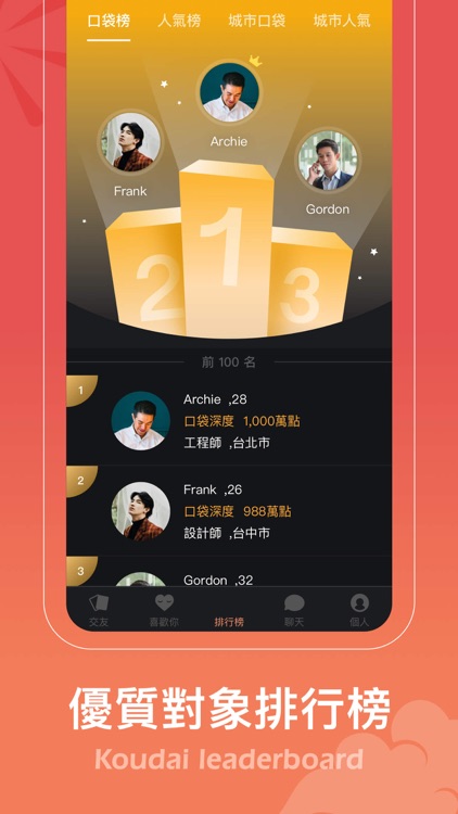 Koudai - 聊天交友App screenshot-5