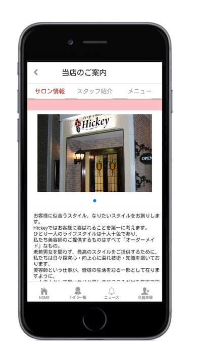 ｈｉｃｋｅｙ 美容室ヒッキー 公式アプリ Iphoneアプリランキング