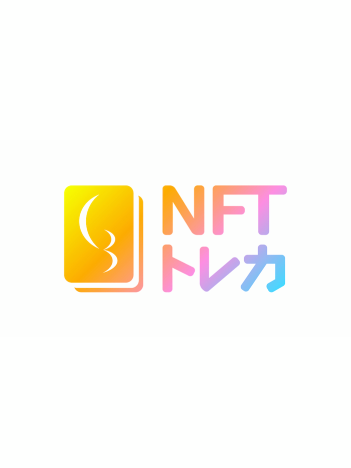 NFTトレカ