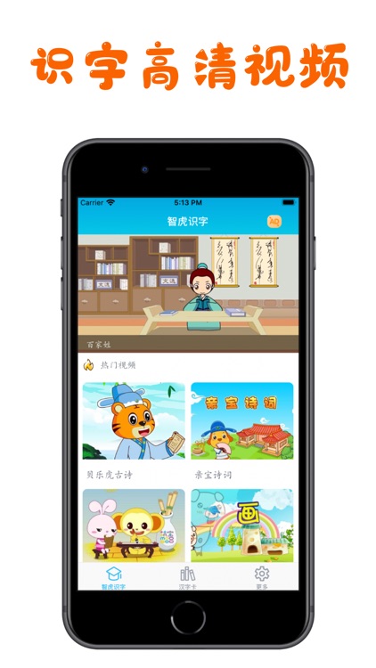 智虎识字-学前趣味早教 screenshot-4