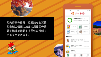 みのわメイト紹介画像3