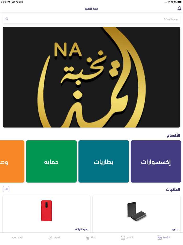 نخبة التميز