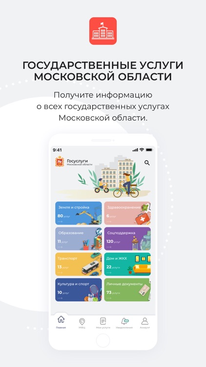 Госуслуги Московской области