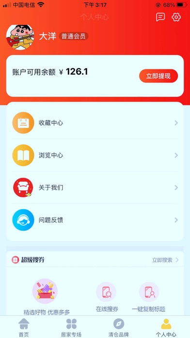 聪购-网购省钱淘宝联盟优惠券 screenshot 4