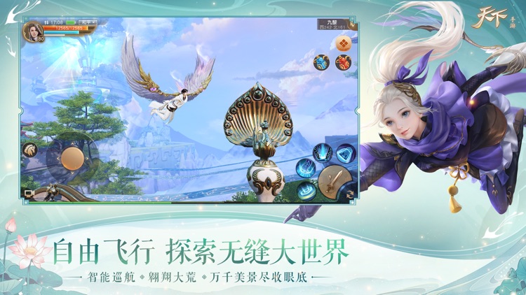天下-苏博联动 screenshot-8