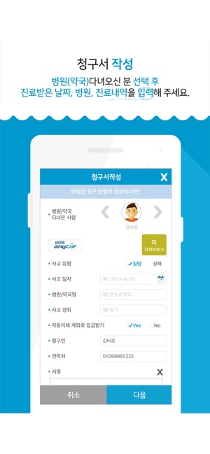 App Store에서 제공하는 실손보험 바로청구