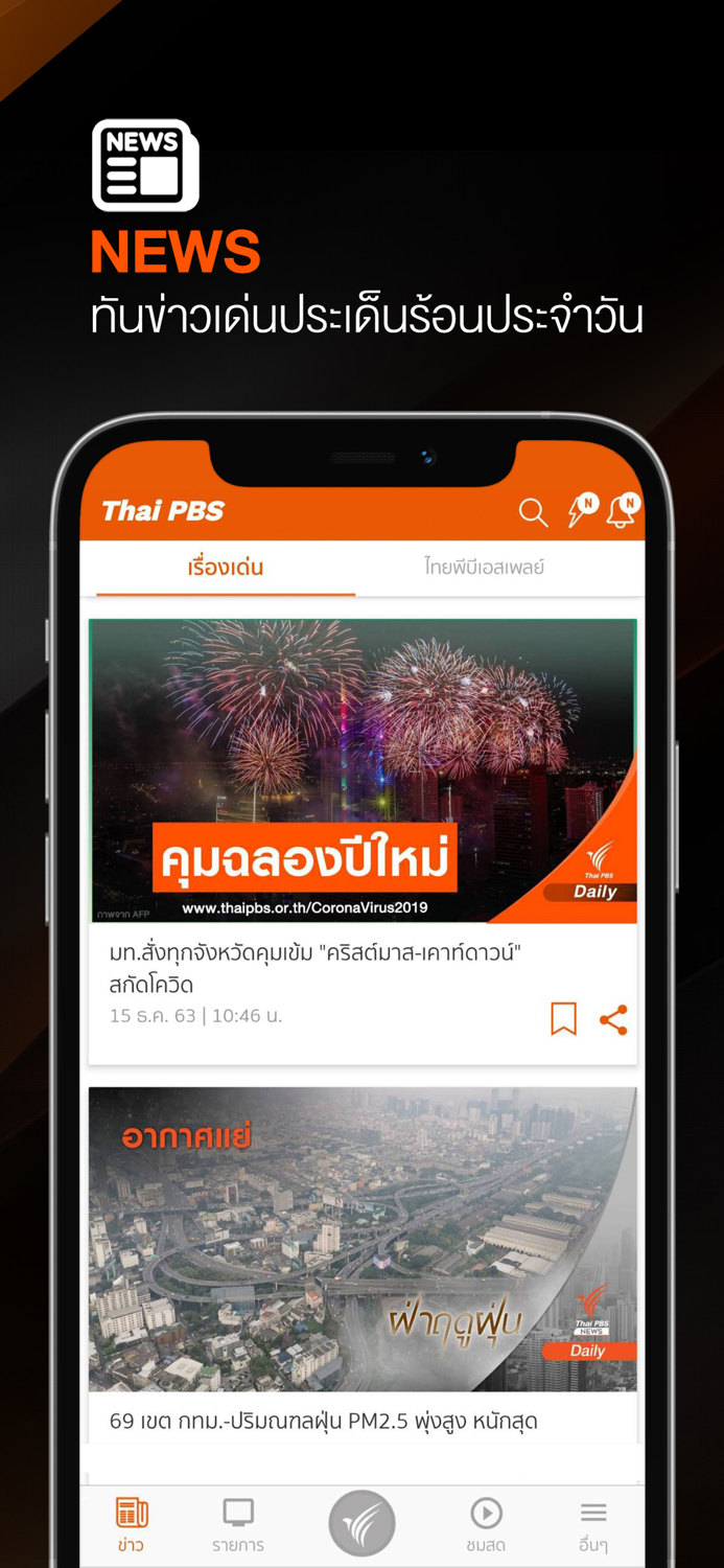Thai PBS for iPhone