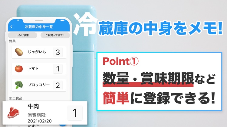 冷蔵庫アプリメモ